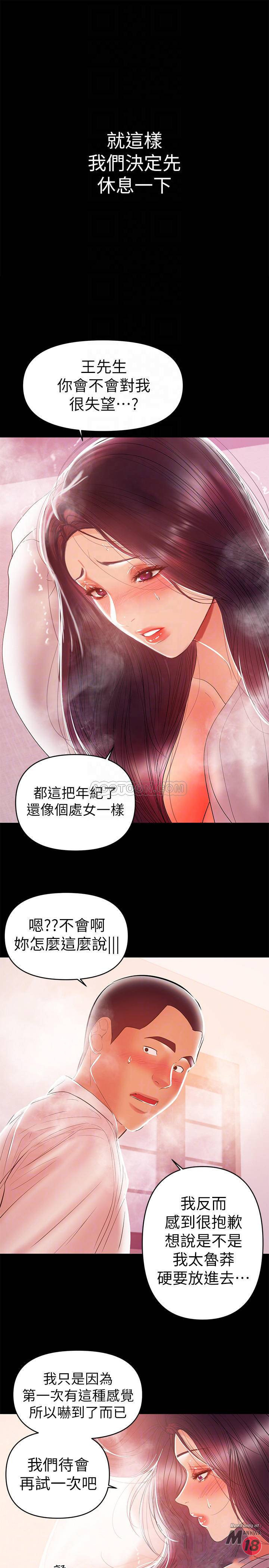 A Baby's Nest Raw Chapter 25 Page 11