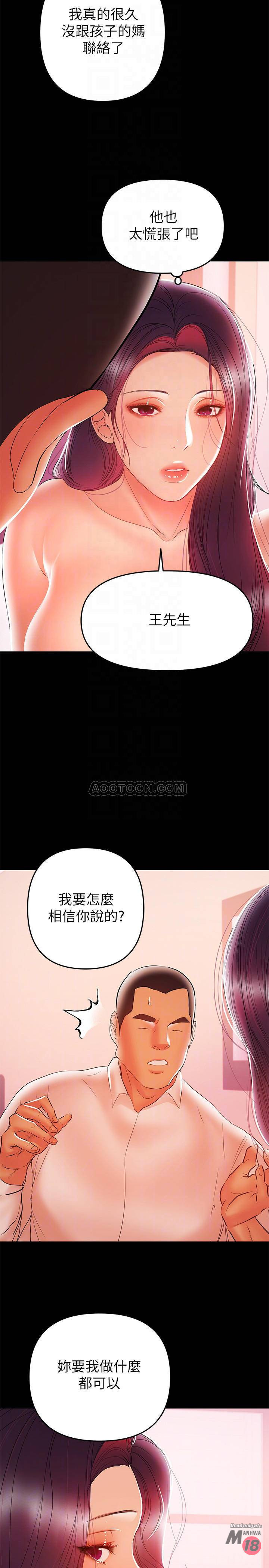 A Baby's Nest Raw Chapter 26 Page 8
