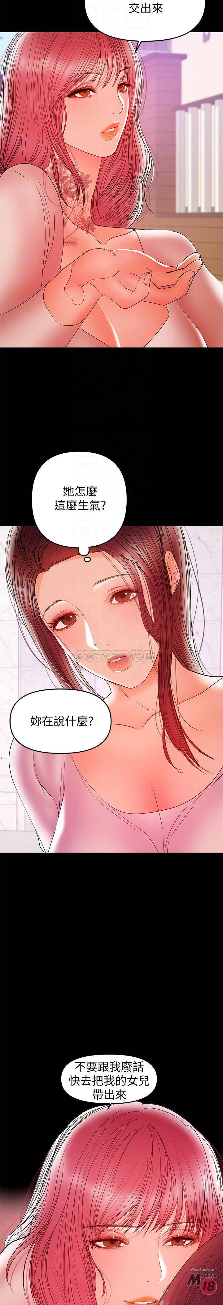 A Baby's Nest Raw Chapter 27 Page 14