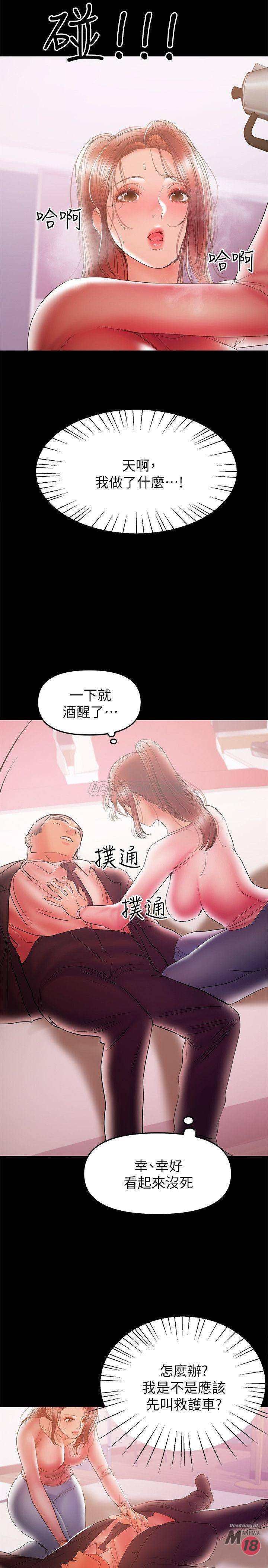 A Baby's Nest Raw Chapter 29 Page 11