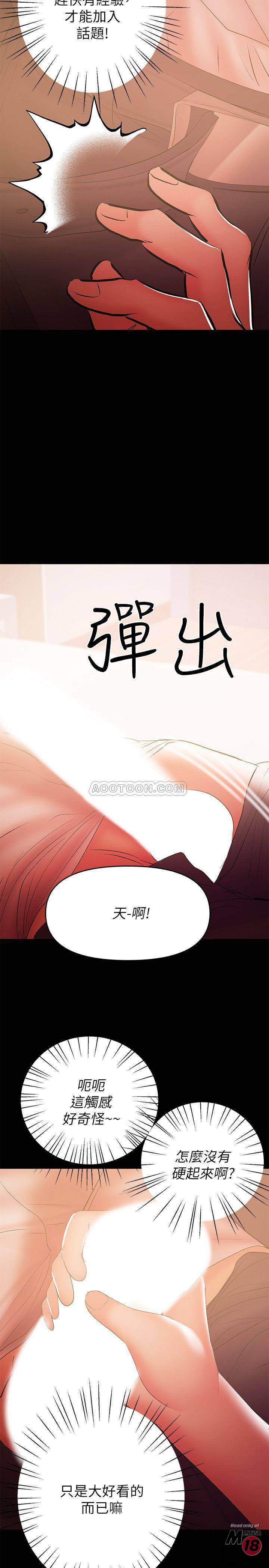 A Baby's Nest Raw Chapter 29 Page 17