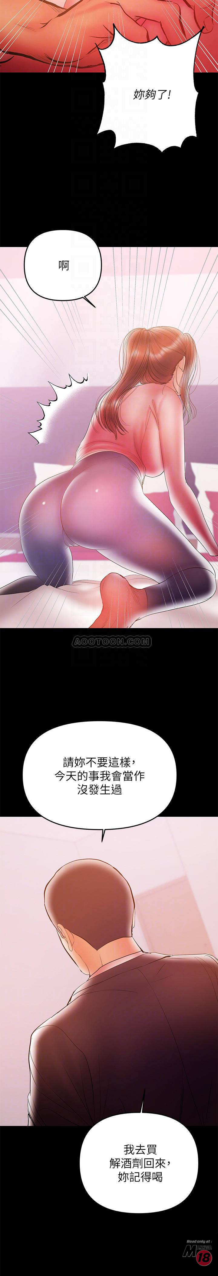 A Baby's Nest Raw Chapter 29 Page 8