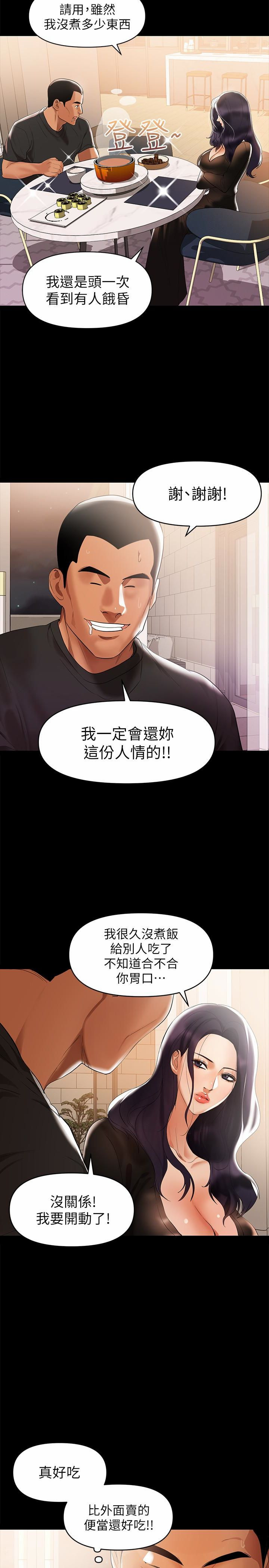 A Baby's Nest Raw Chapter 3 Page 3
