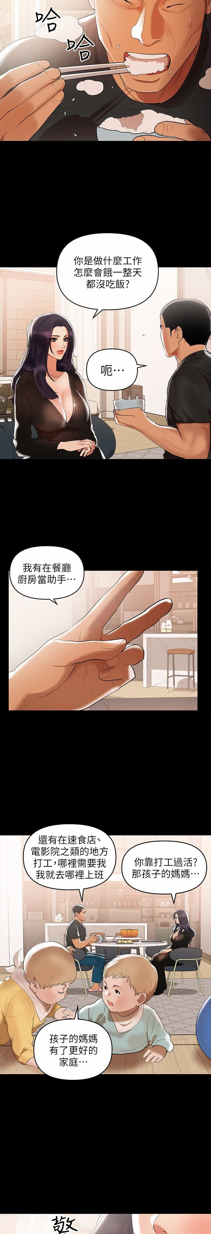 A Baby's Nest Raw Chapter 3 Page 4