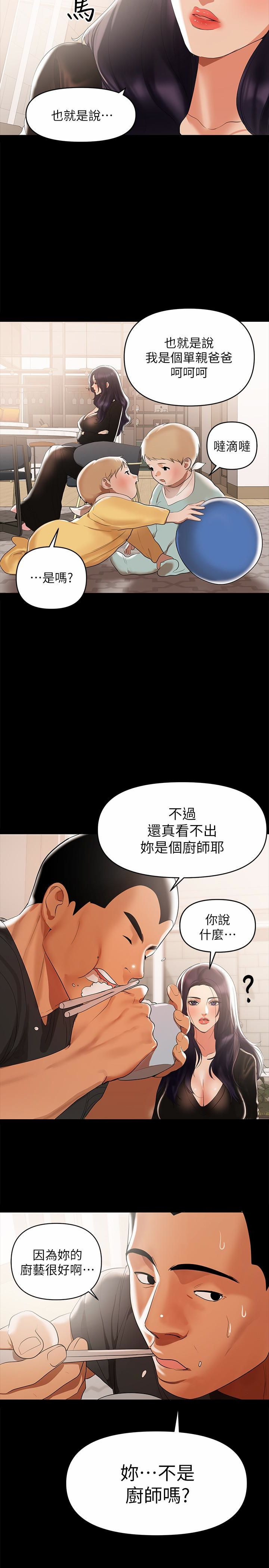 A Baby's Nest Raw Chapter 3 Page 5