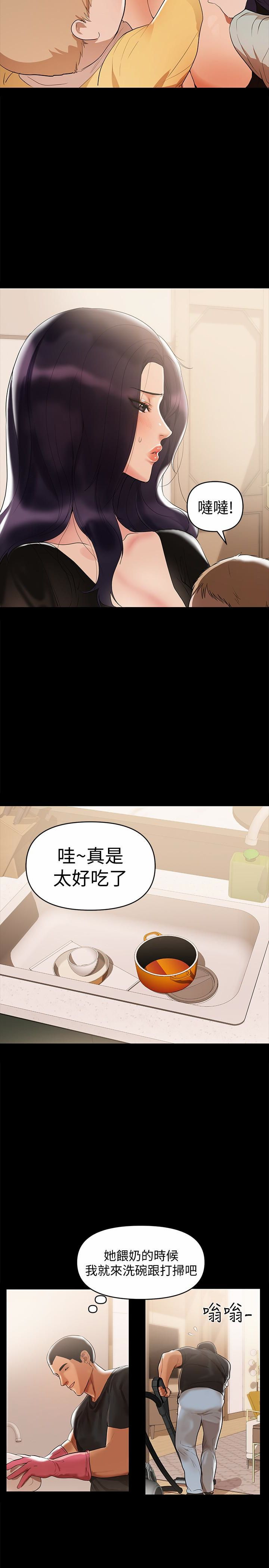 A Baby's Nest Raw Chapter 3 Page 9