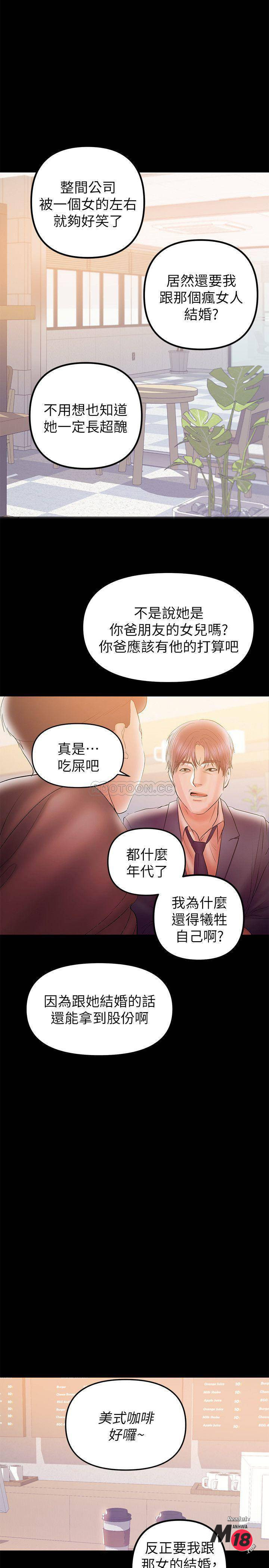 A Baby's Nest Raw Chapter 31 Page 2