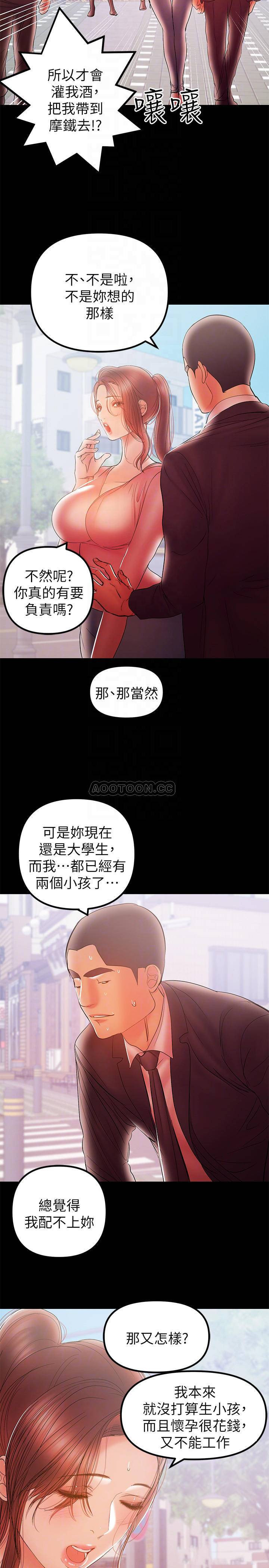 A Baby's Nest Raw Chapter 32 Page 14