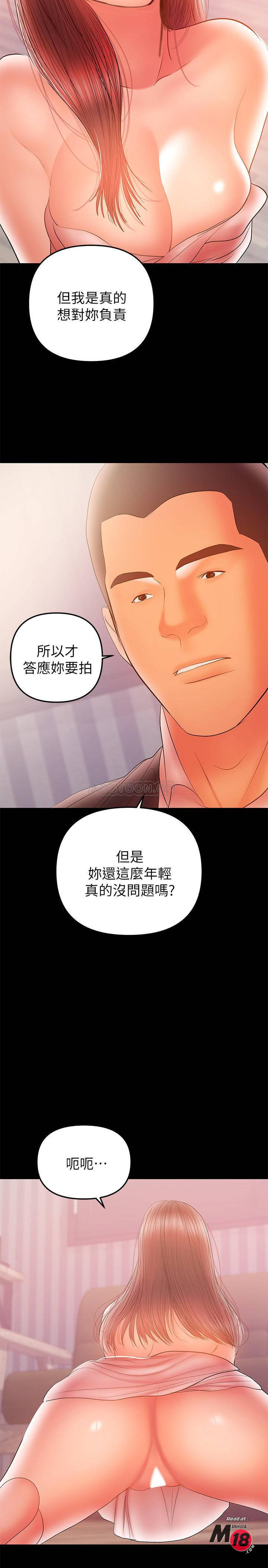 A Baby's Nest Raw Chapter 33 Page 22