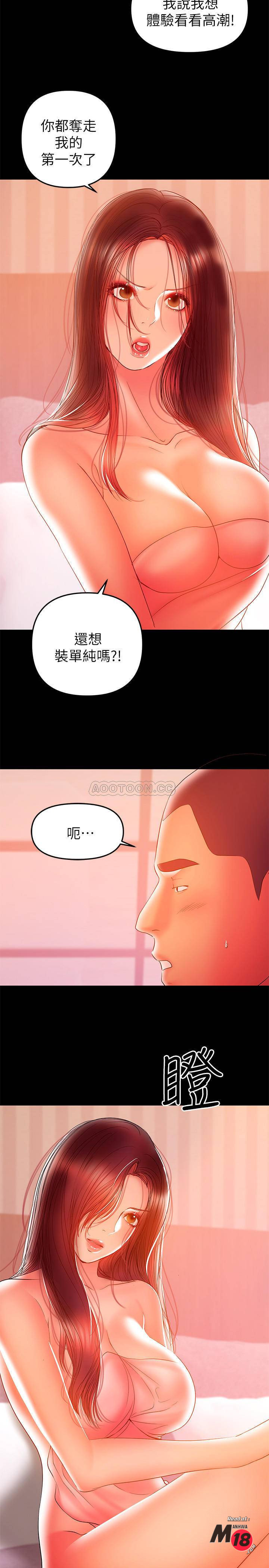 A Baby's Nest Raw Chapter 34 Page 3