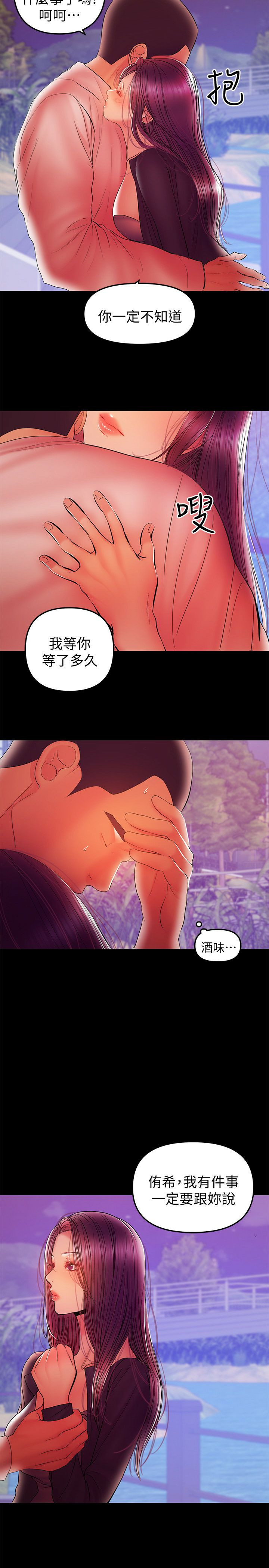 A Baby's Nest Raw Chapter 35 Page 2
