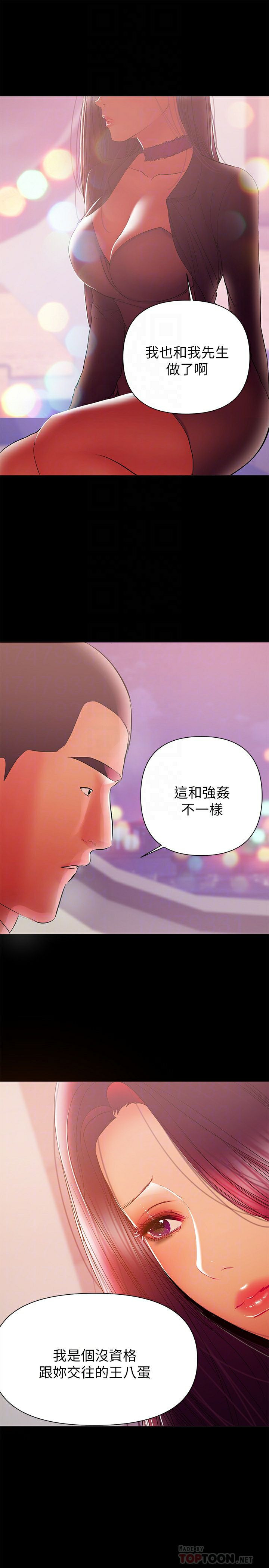 A Baby's Nest Raw Chapter 35 Page 8
