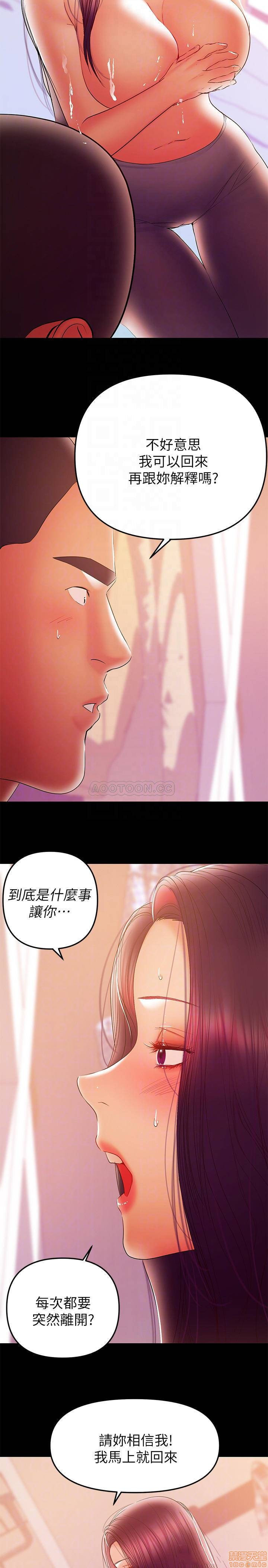 A Baby's Nest Raw Chapter 36 Page 12