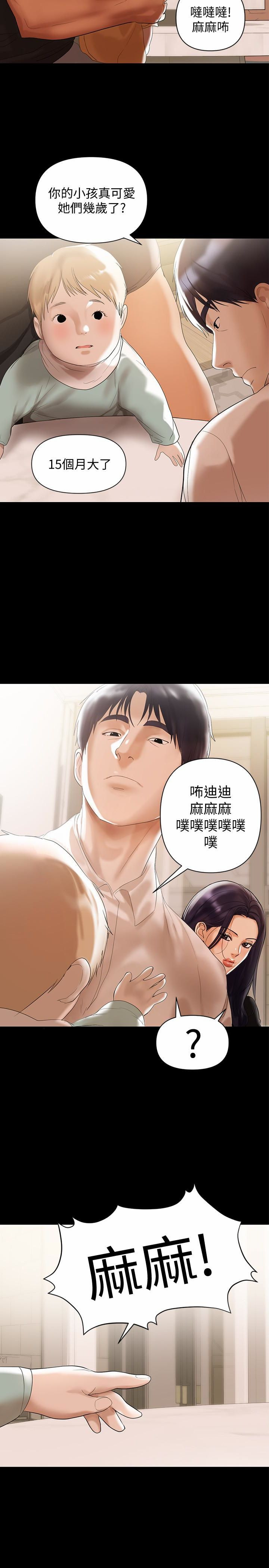 A Baby's Nest Raw Chapter 4 Page 12