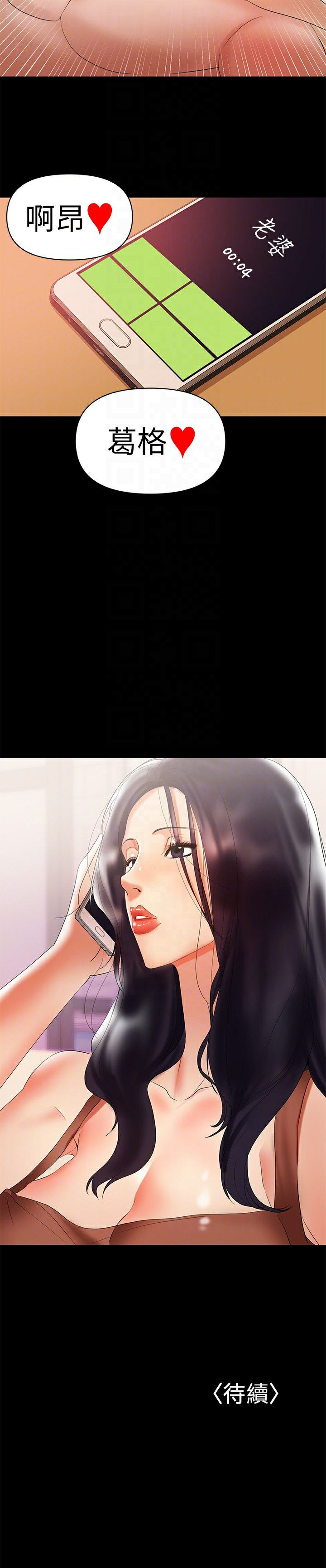 A Baby's Nest Raw Chapter 4 Page 25