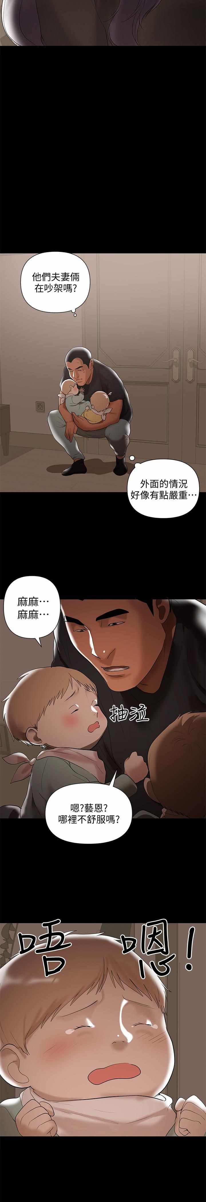 A Baby's Nest Raw Chapter 4 Page 4