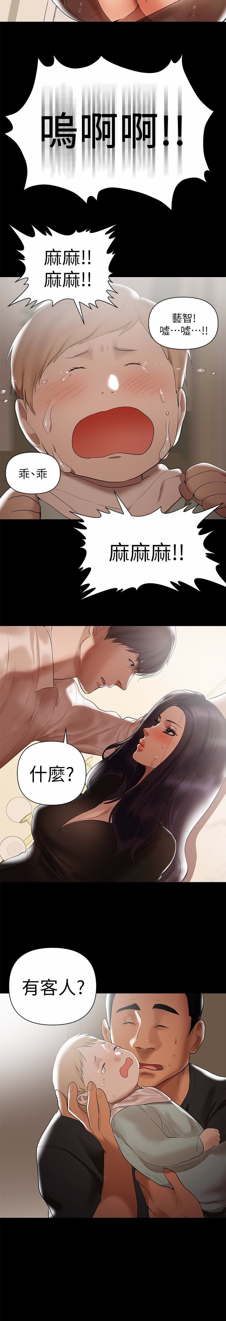 A Baby's Nest Raw Chapter 4 Page 8