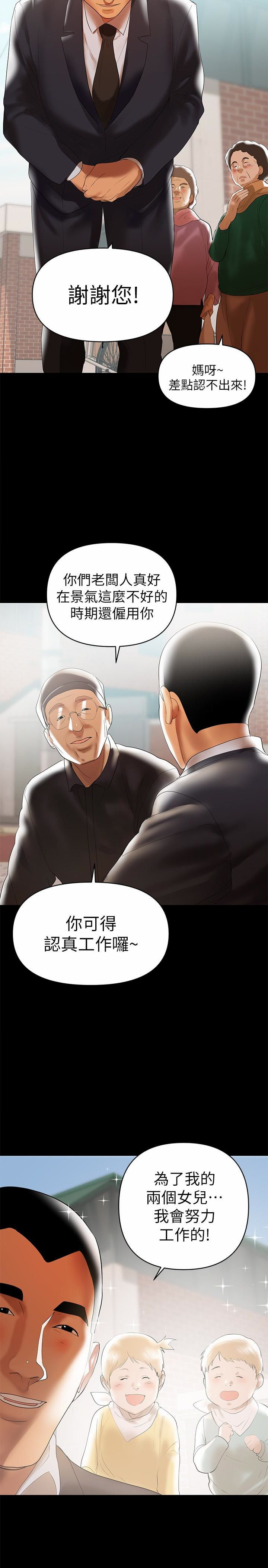 A Baby's Nest Raw Chapter 5 Page 14