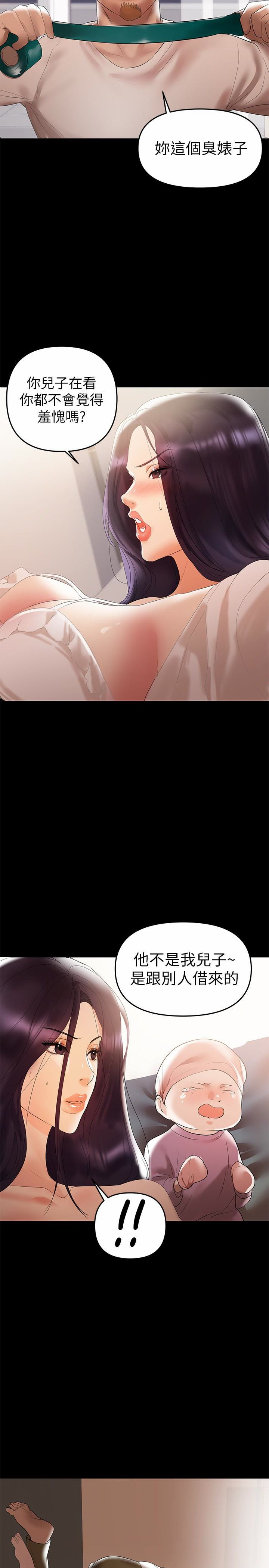 A Baby's Nest Raw Chapter 6 Page 8