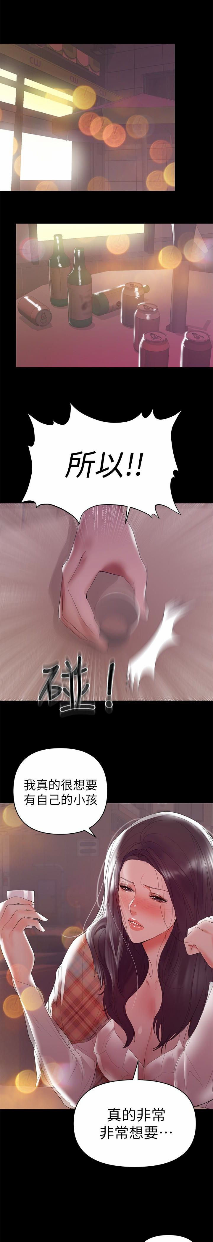 A Baby's Nest Raw Chapter 7 Page 14