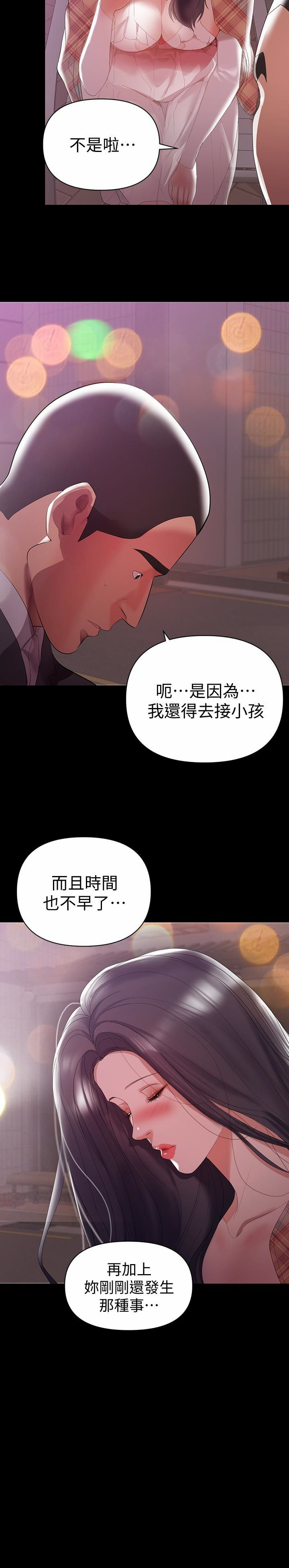 A Baby's Nest Raw Chapter 7 Page 20