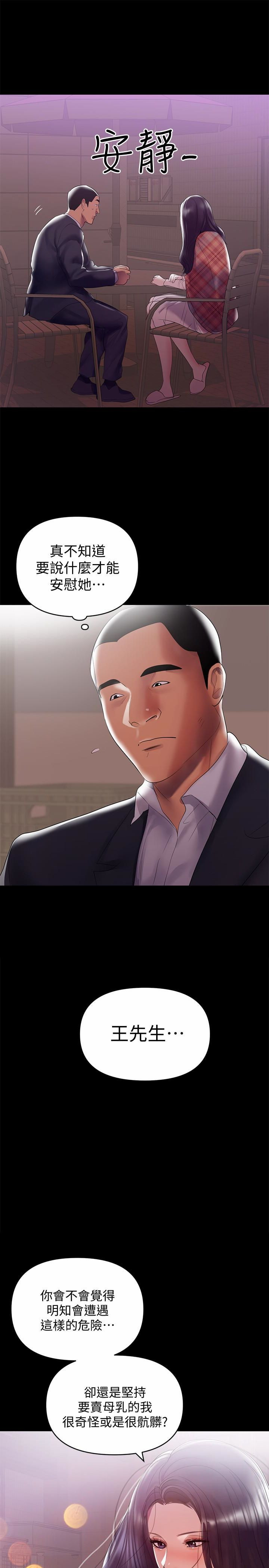 A Baby's Nest Raw Chapter 7 Page 9