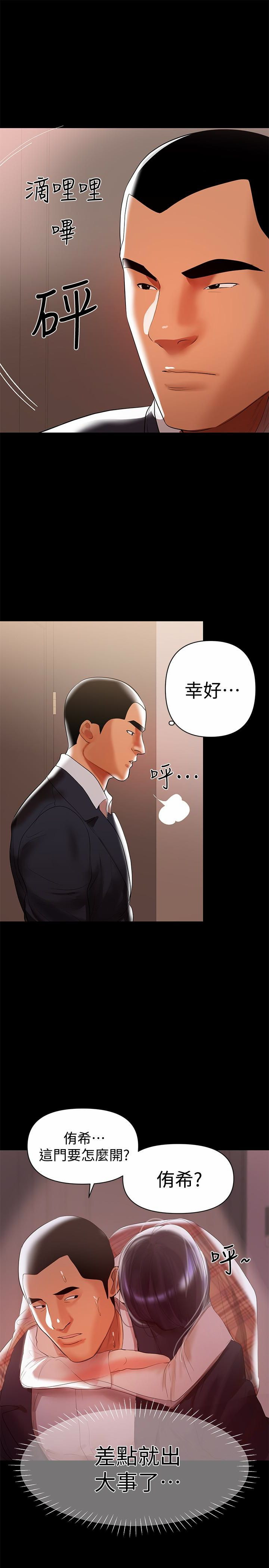 A Baby's Nest Raw Chapter 8 Page 20