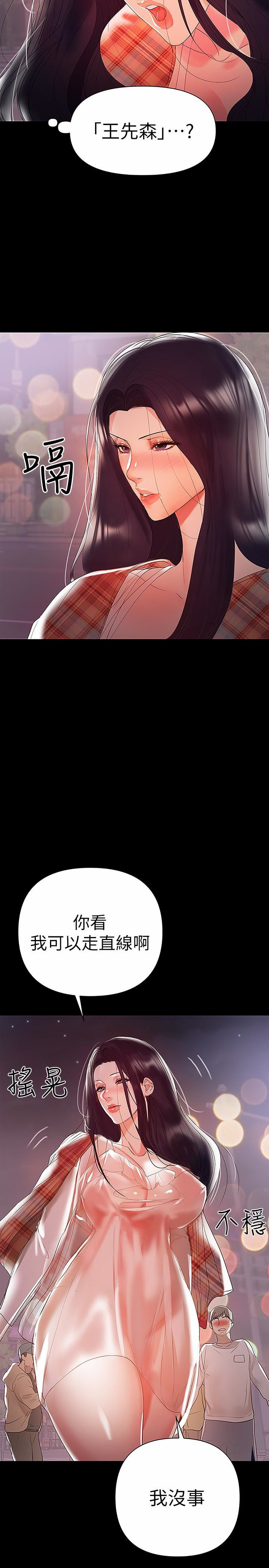 A Baby's Nest Raw Chapter 8 Page 3