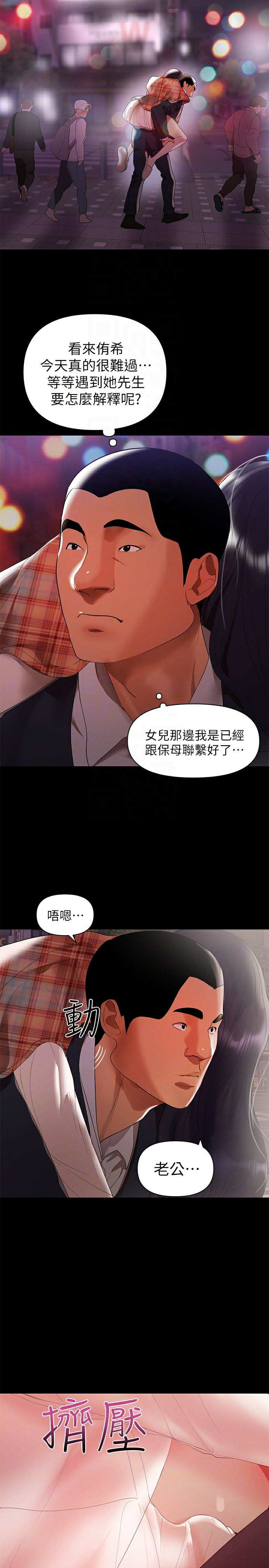 A Baby's Nest Raw Chapter 8 Page 7