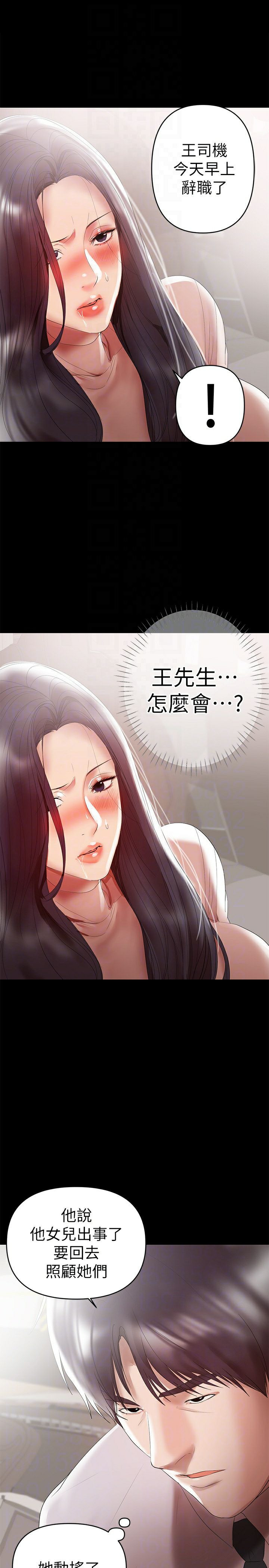 A Baby's Nest Raw Chapter 9 Page 19