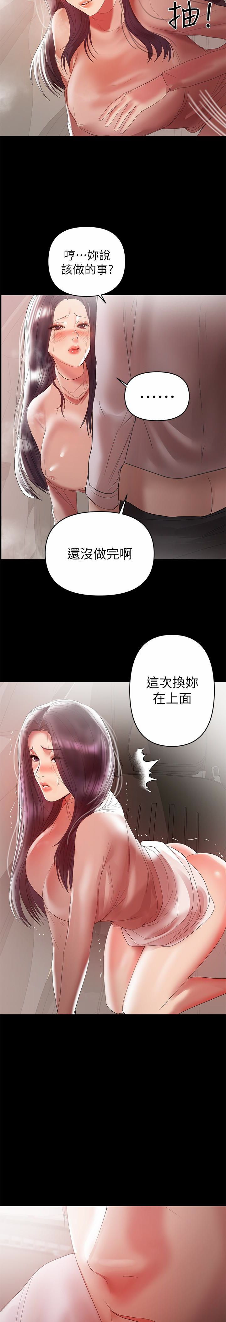 A Baby's Nest Raw Chapter 9 Page 21