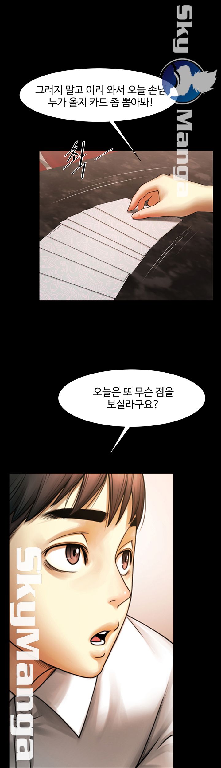 The Girl Who Lives in My Room Raw Chapter 2 Page 11