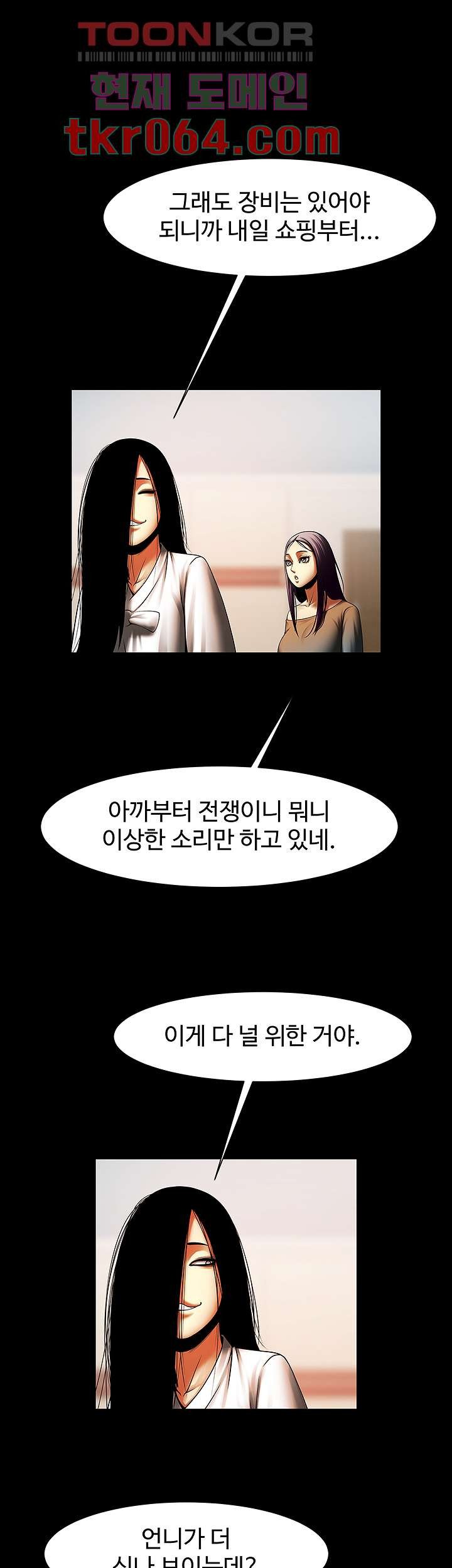 The Girl Who Lives in My Room Raw Chapter 46 Page 22