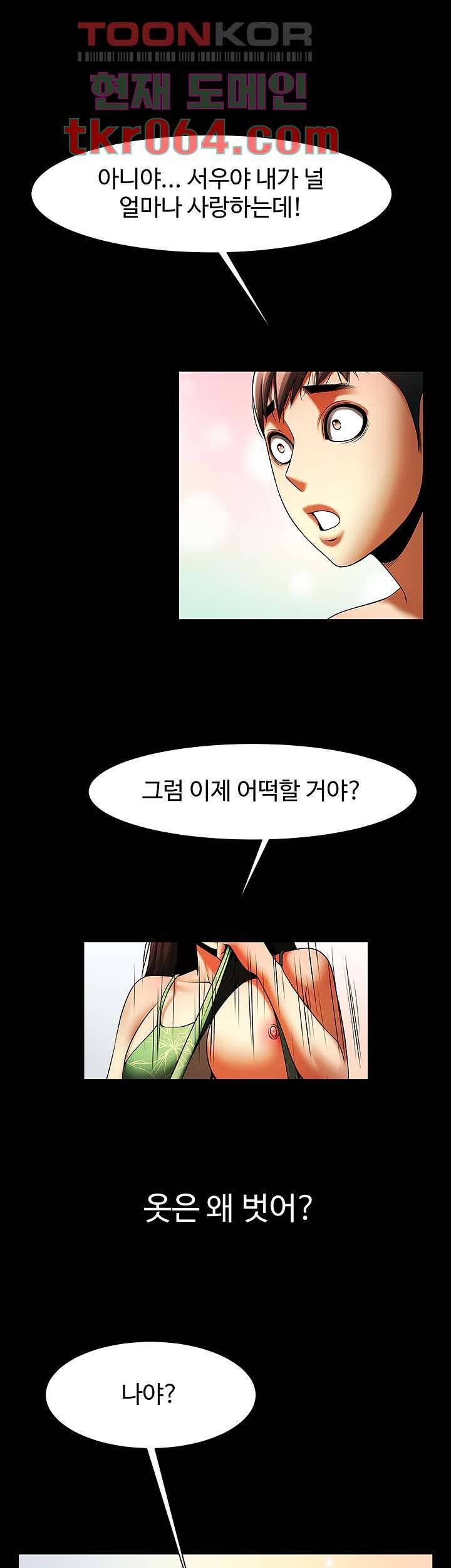 The Girl Who Lives in My Room Raw Chapter 46 Page 32