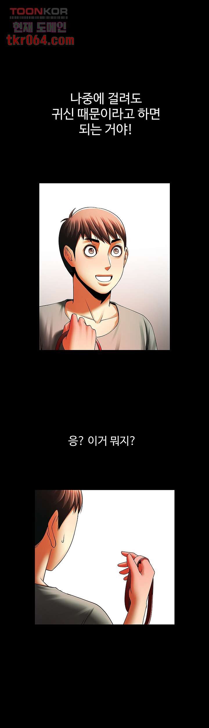 The Girl Who Lives in My Room Raw Chapter 47 Page 16