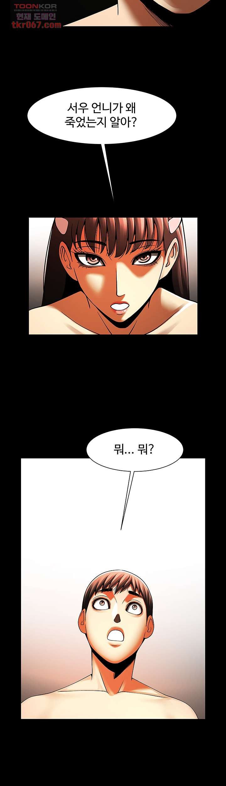 The Girl Who Lives in My Room Raw Chapter 48 Page 16