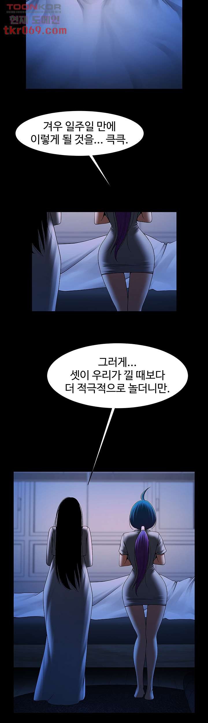 The Girl Who Lives in My Room Raw Chapter 50 Page 22