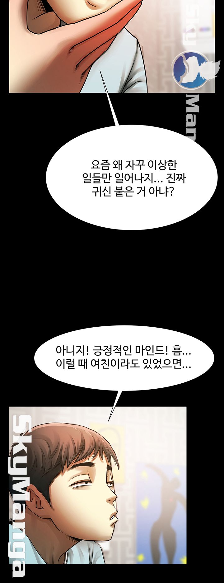 The Girl Who Lives in My Room Raw Chapter 6 Page 34
