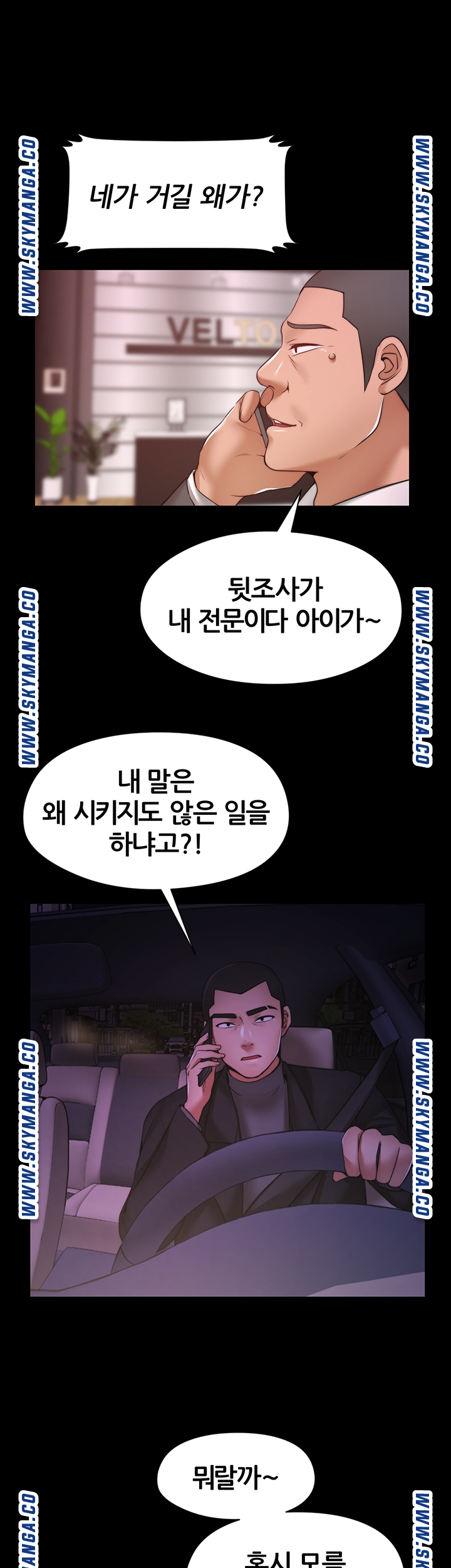Different Dream Raw Chapter 11 Page 2