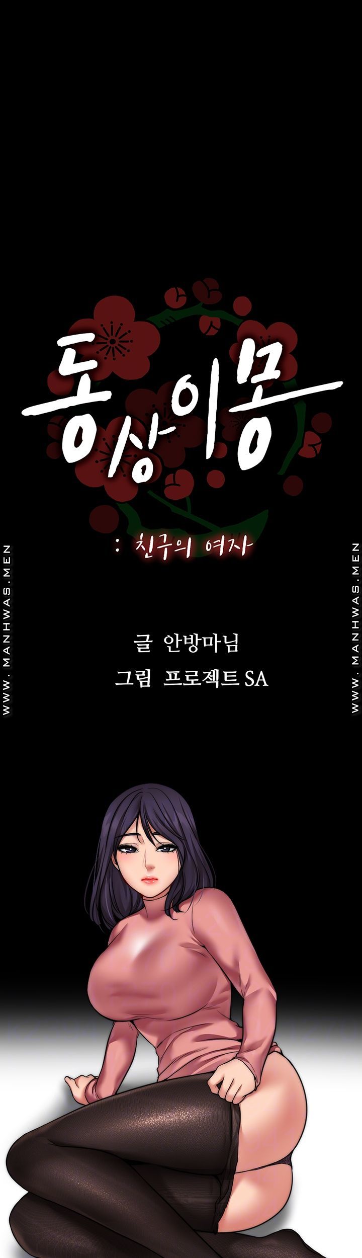 Different Dream Raw Chapter 2 Page 6