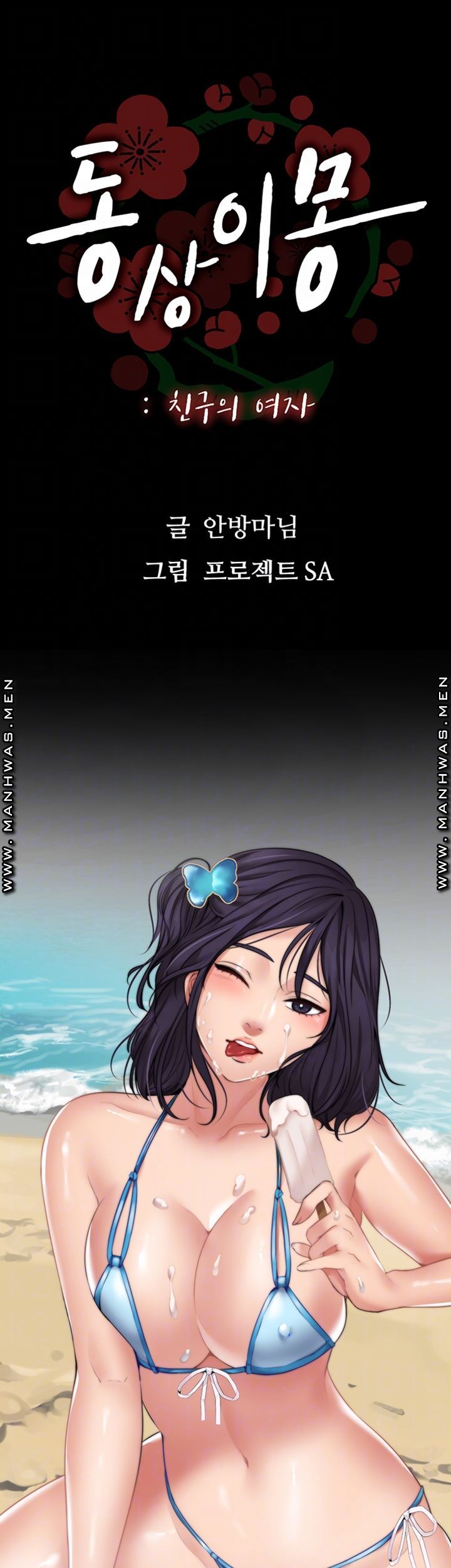 Different Dream Raw Chapter 4 Page 14