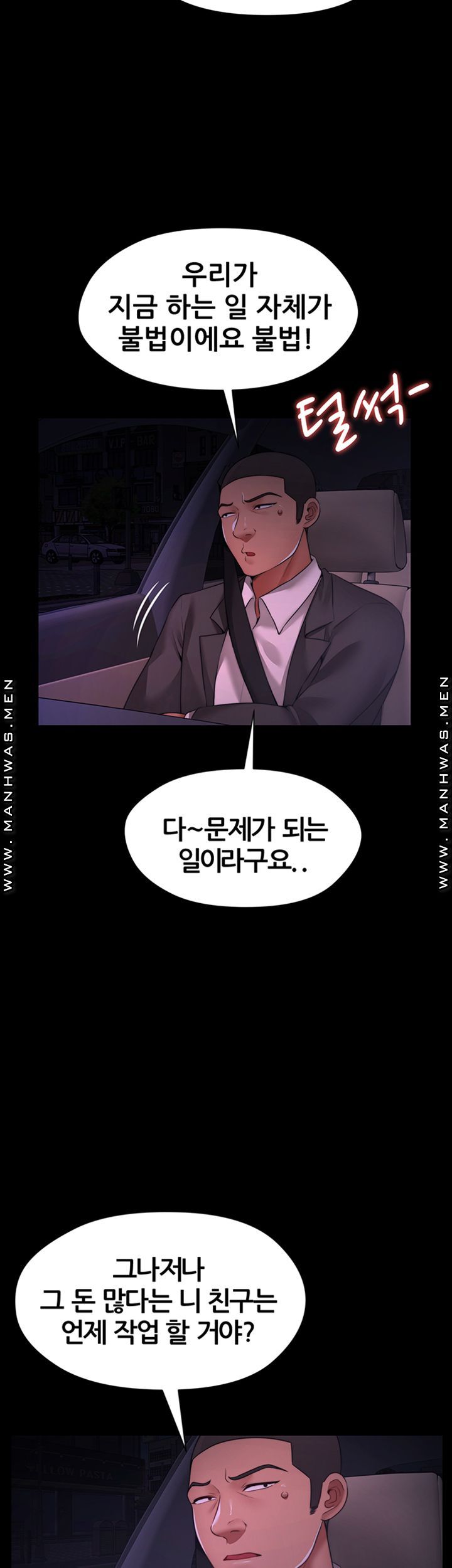 Different Dream Raw Chapter 6 Page 11