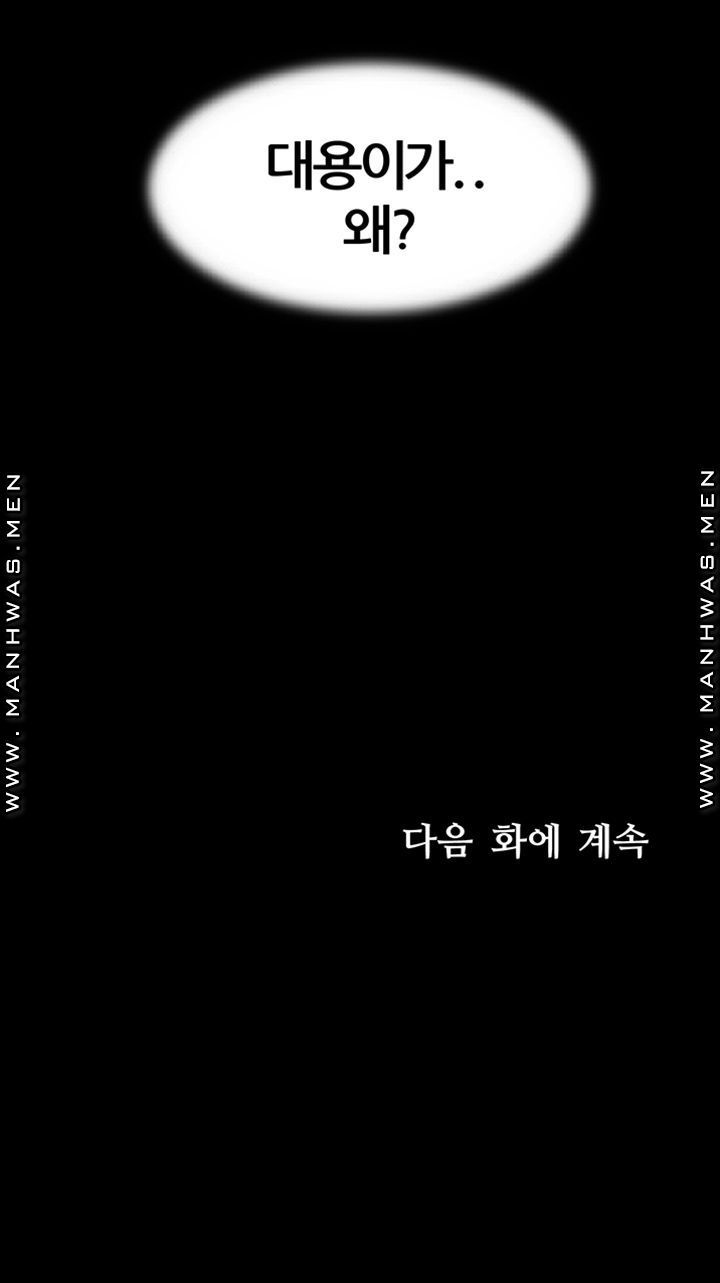Different Dream Raw Chapter 8 Page 60