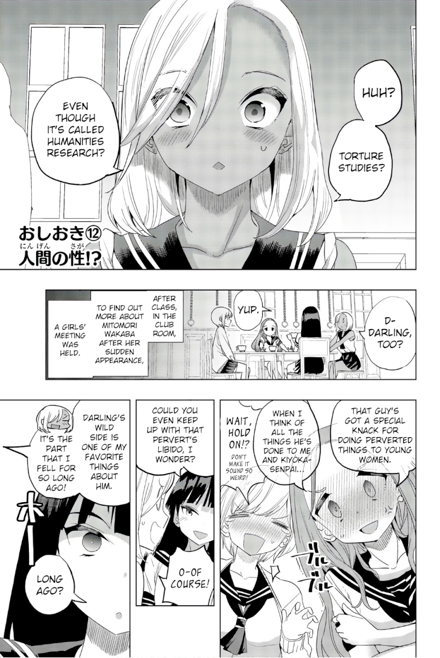 Houkago no Goumon Shoujo Chapter 12: A Human S Qualities!? Page 1