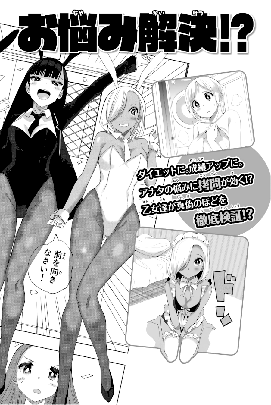 Houkago no Goumon Shoujo Chapter 24: Sexy Fun Body Measurements ♪ Page 11