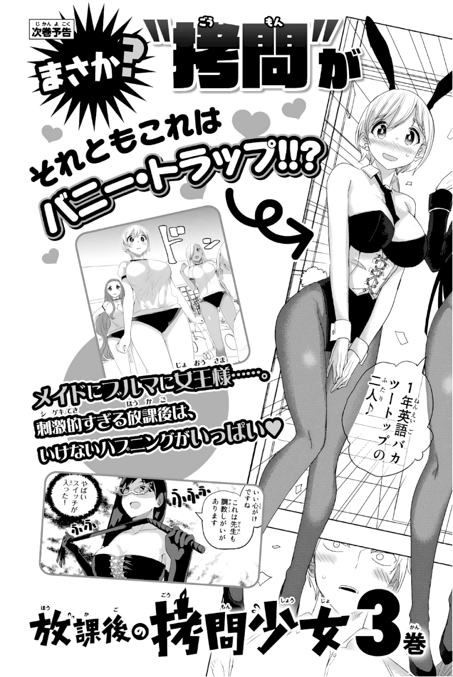 Houkago no Goumon Shoujo Chapter 24: Sexy Fun Body Measurements ♪ Page 13