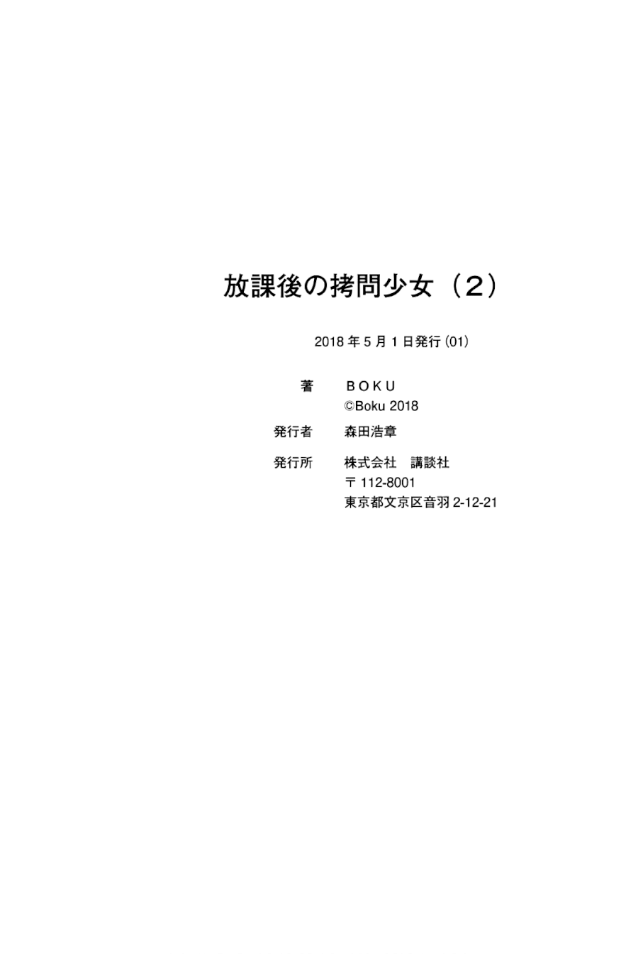Houkago no Goumon Shoujo Chapter 24: Sexy Fun Body Measurements ♪ Page 15