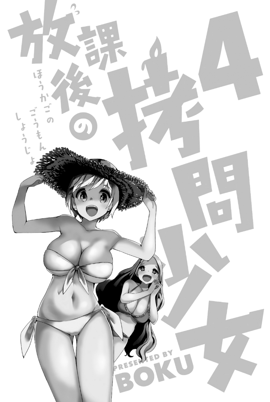 Houkago no Goumon Shoujo Chapter 39: Open Mind And Body ♥ Page 3