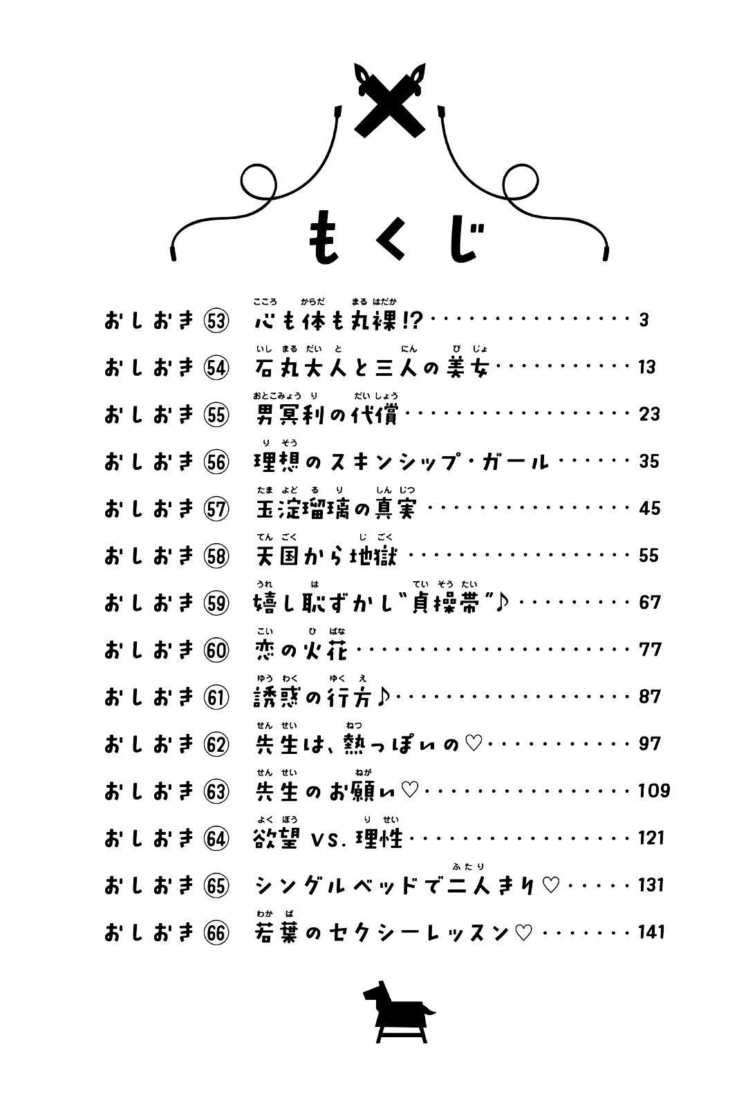 Houkago no Goumon Shoujo Chapter 53: Naked Heart And Naked Body?! Page 4