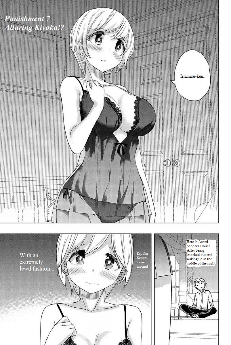 Houkago no Goumon Shoujo Chapter 7: Alluring Kiyoka!? Page 1